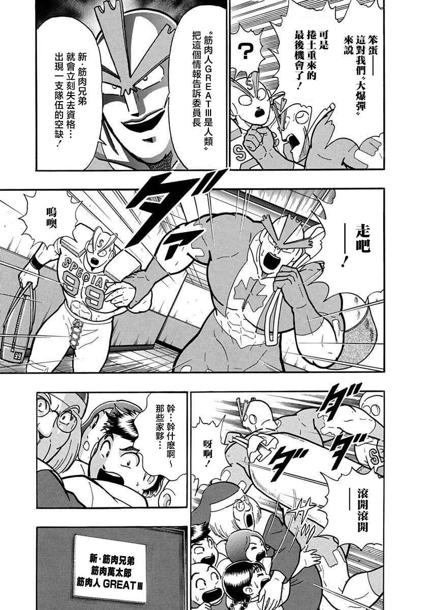 Kinnikuman II-Sei: Ultimate Chojin Tag Arc Chapter 128 - Page 15