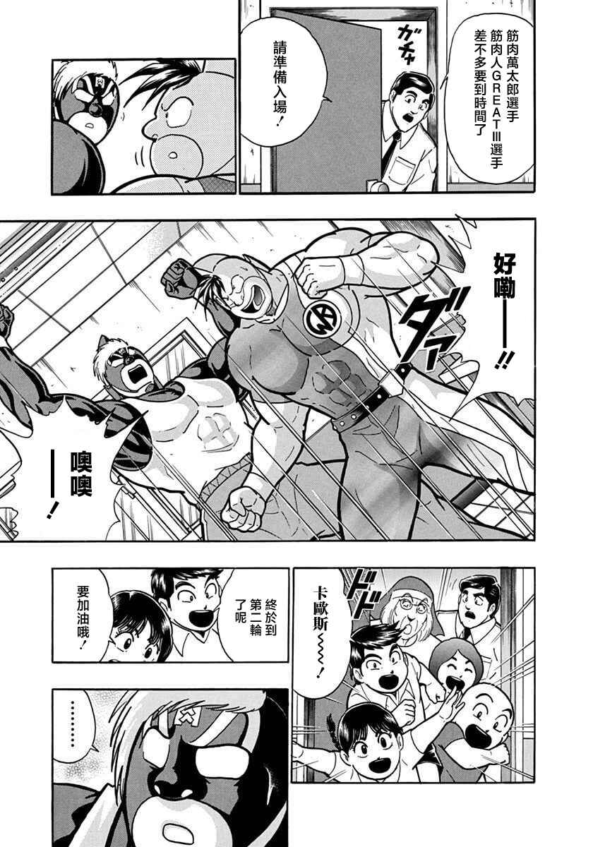 Kinnikuman II-Sei: Ultimate Chojin Tag Arc Chapter 128 - Page 17