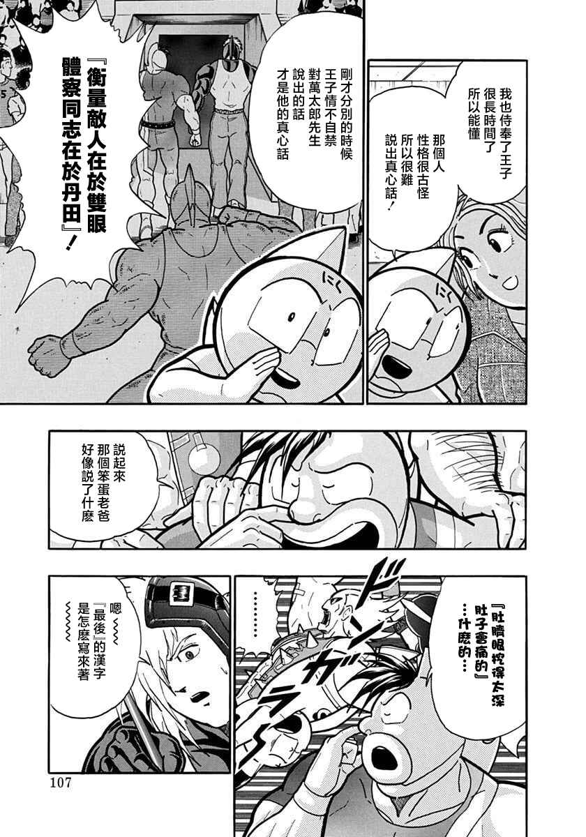 Kinnikuman II-Sei: Ultimate Chojin Tag Arc Chapter 128 - Page 5