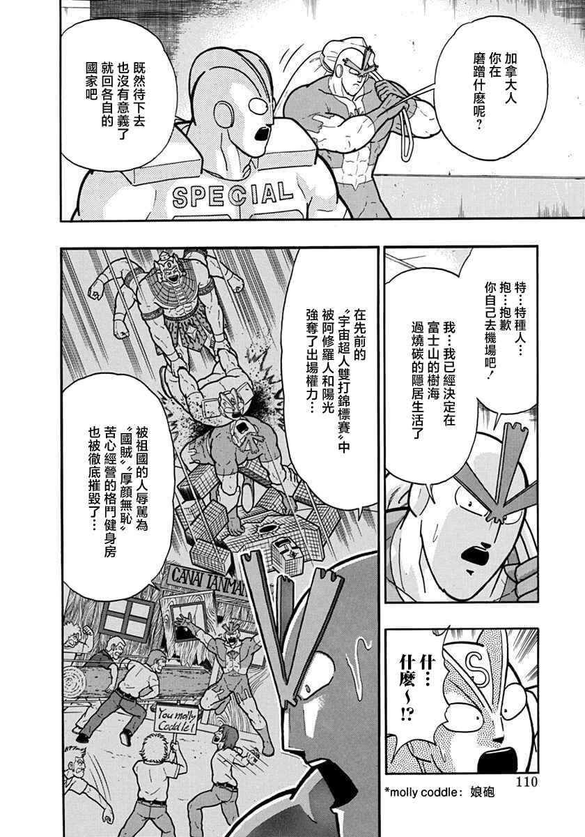 Kinnikuman II-Sei: Ultimate Chojin Tag Arc Chapter 128 - Page 8