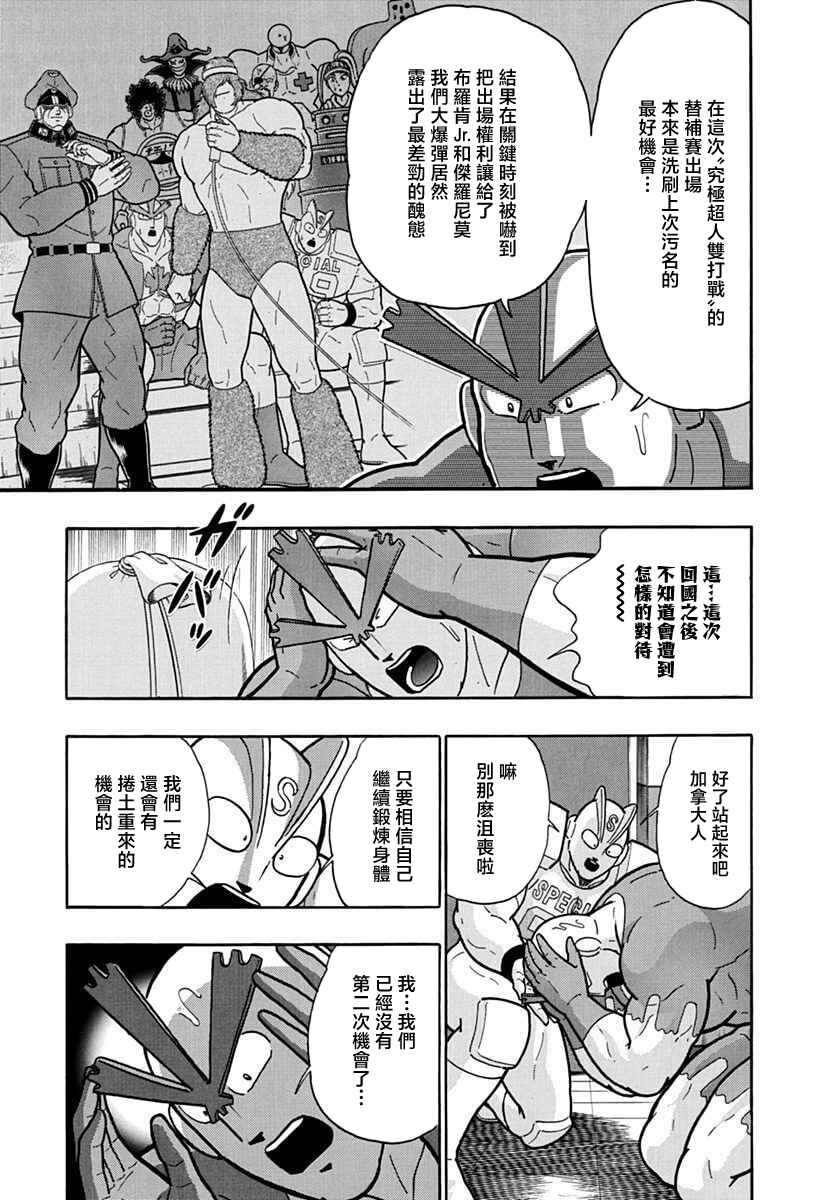 Kinnikuman II-Sei: Ultimate Chojin Tag Arc Chapter 128 - Page 9