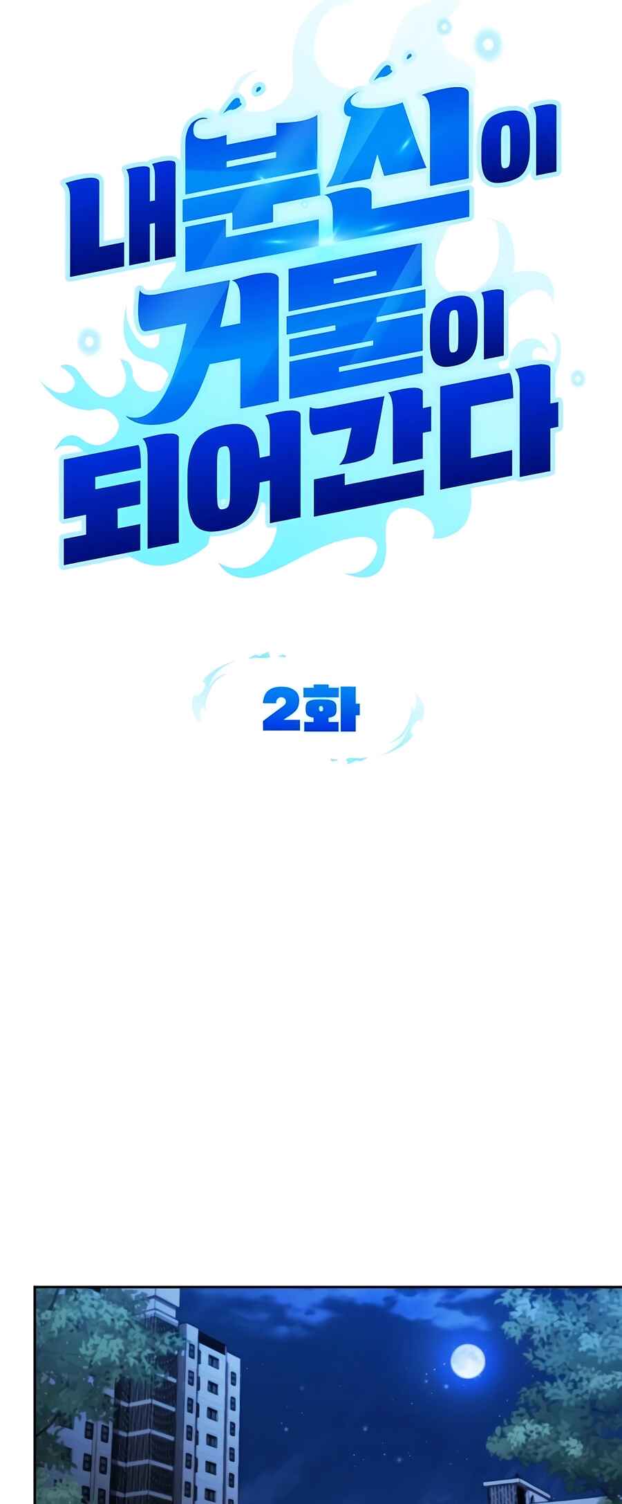 Nae Bunsin i Geomuri ga Doeeoganda Chapter 2 - Page 22
