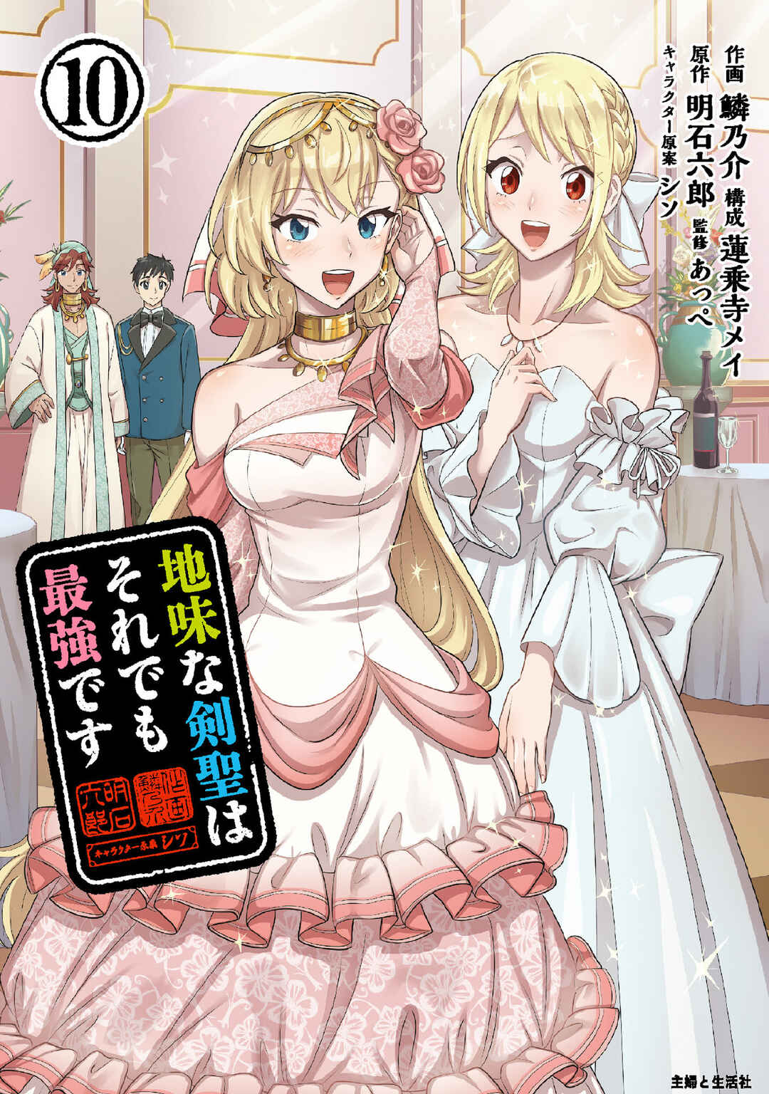 Jimi na Kensei wa Sore Demo Saikyou desu Chapter 83 - Page 2