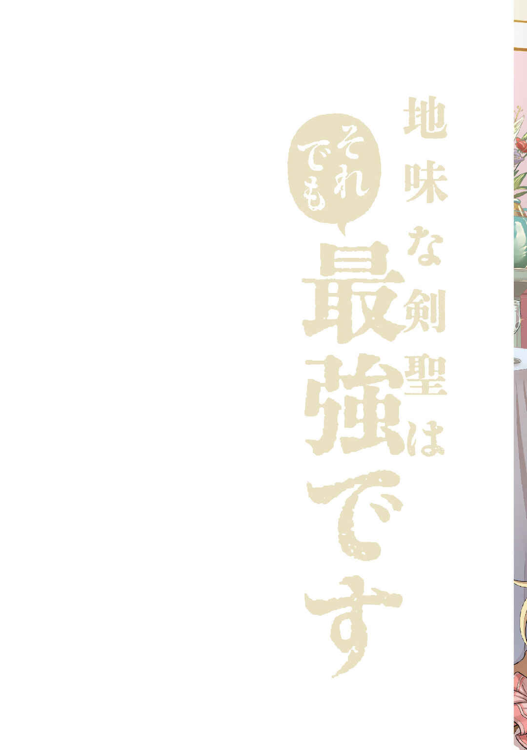 Jimi na Kensei wa Sore Demo Saikyou desu Chapter 83 - Page 3