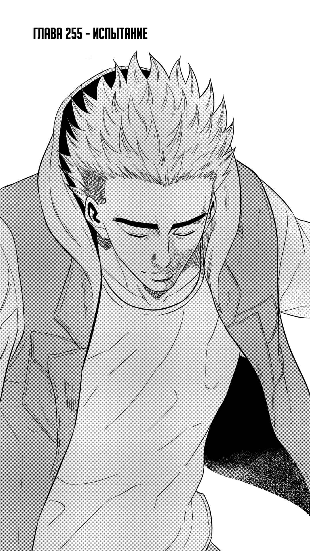 The Basketball Girl Chapter 255 - Page 1