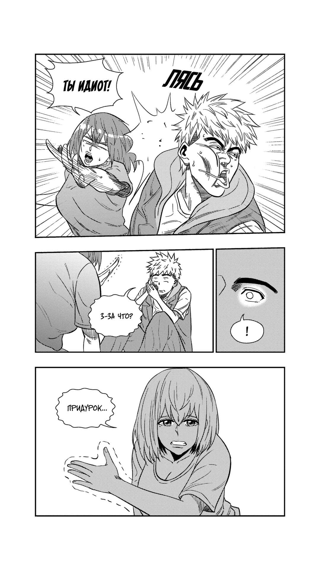 The Basketball Girl Chapter 255 - Page 10