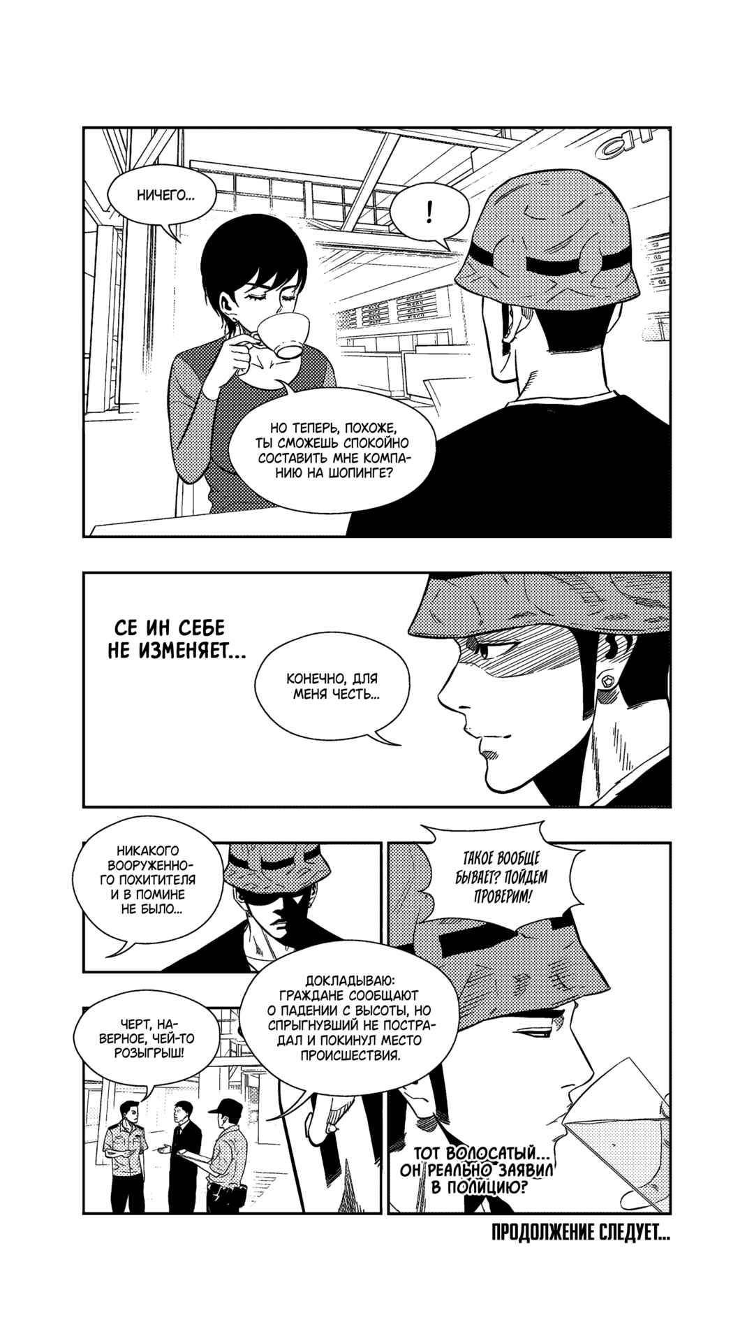 The Basketball Girl Chapter 255 - Page 14
