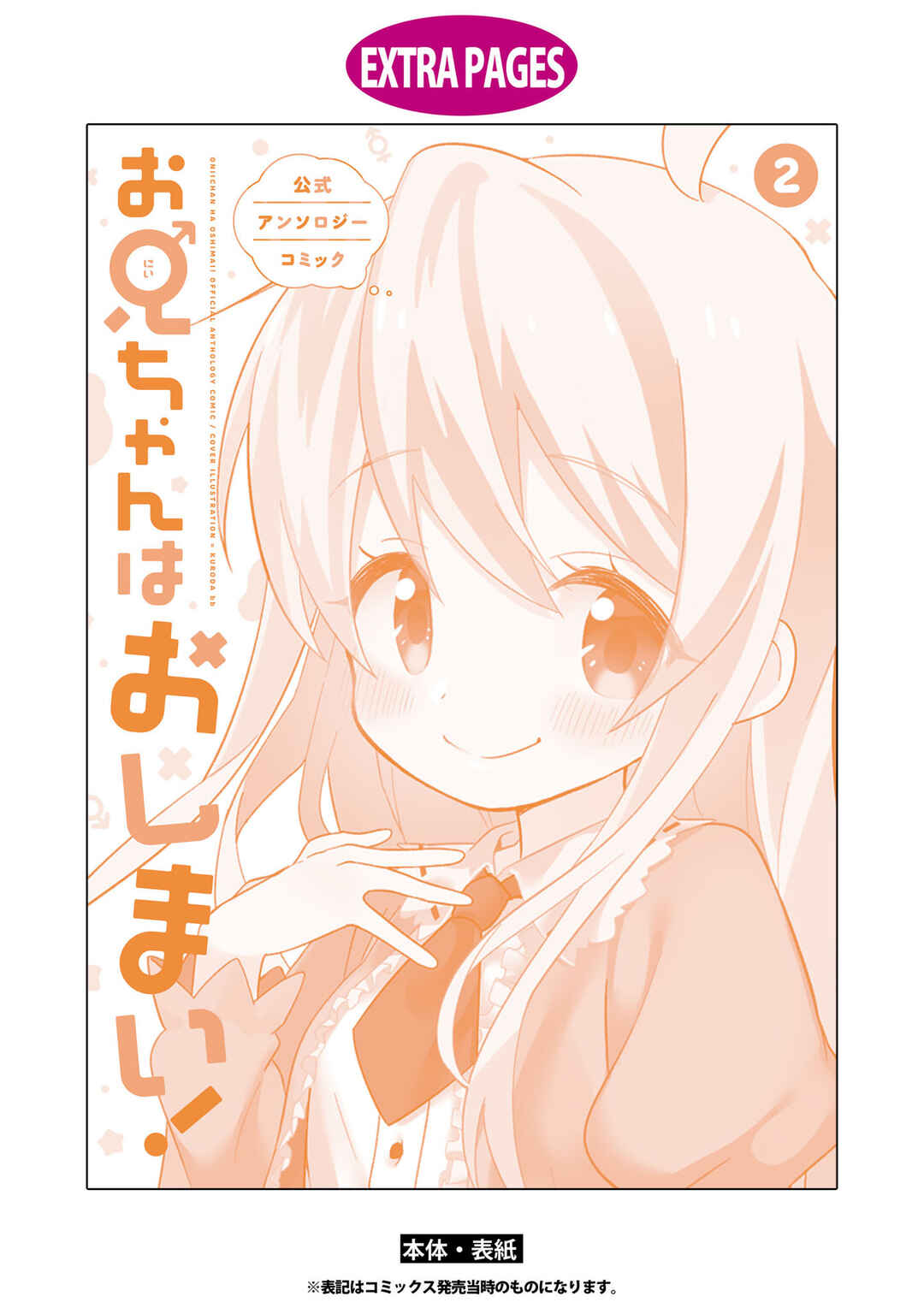 Onii-chan wa Oshimai! Koushiki Anthology Comic Chapter 32 - Page 4