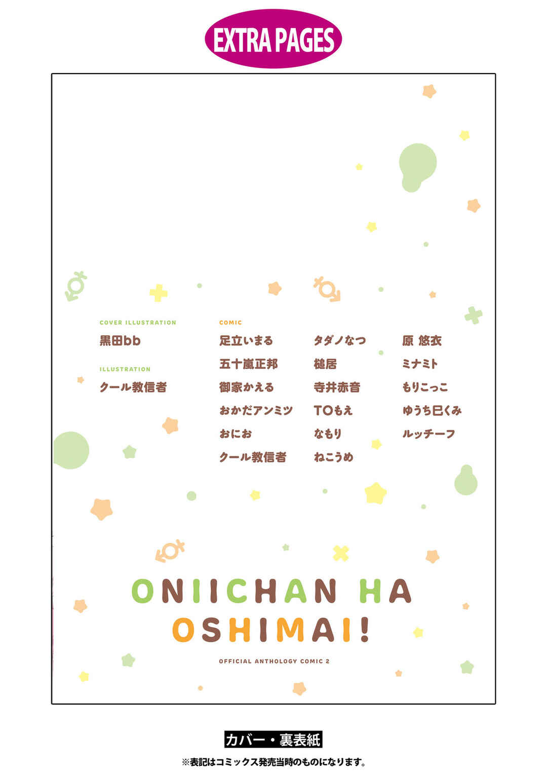 Onii-chan wa Oshimai! Koushiki Anthology Comic Chapter 32 - Page 7