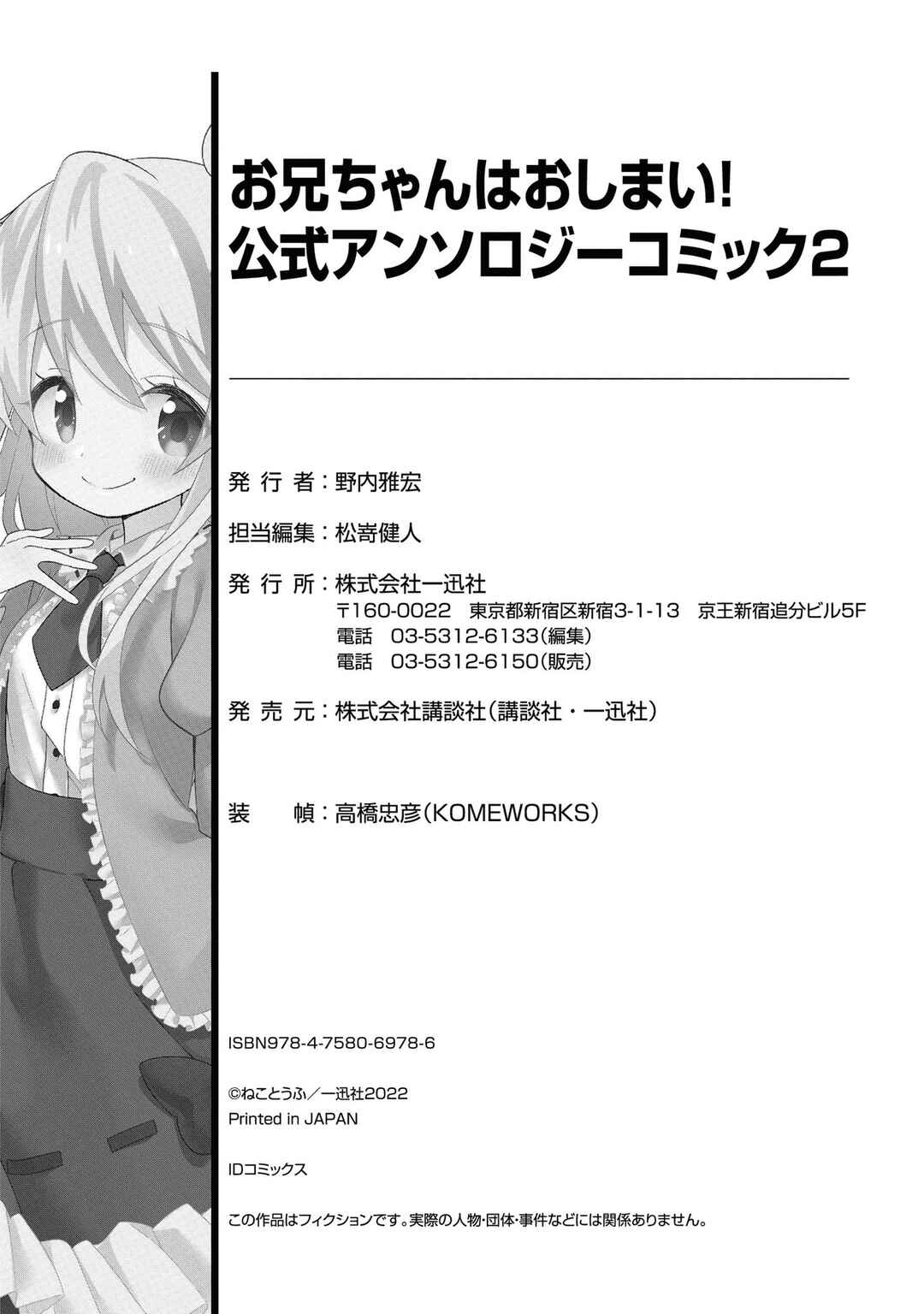 Onii-chan wa Oshimai! Koushiki Anthology Comic Chapter 32 - Page 8