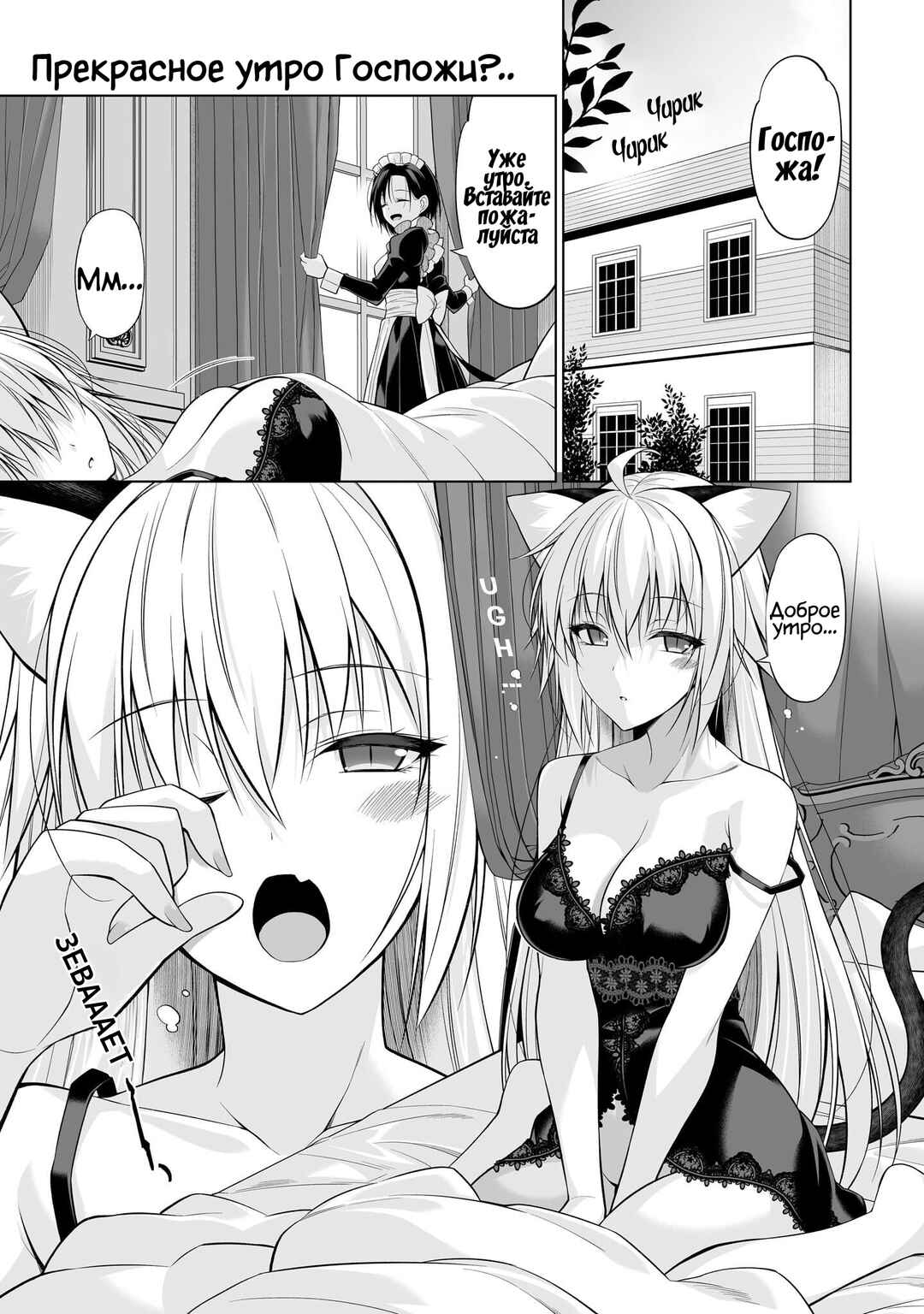 Anata wa Watashi no Geboku desu - Neko to Geboku no Himitsu no Kankei Chapter 3 - Page 1