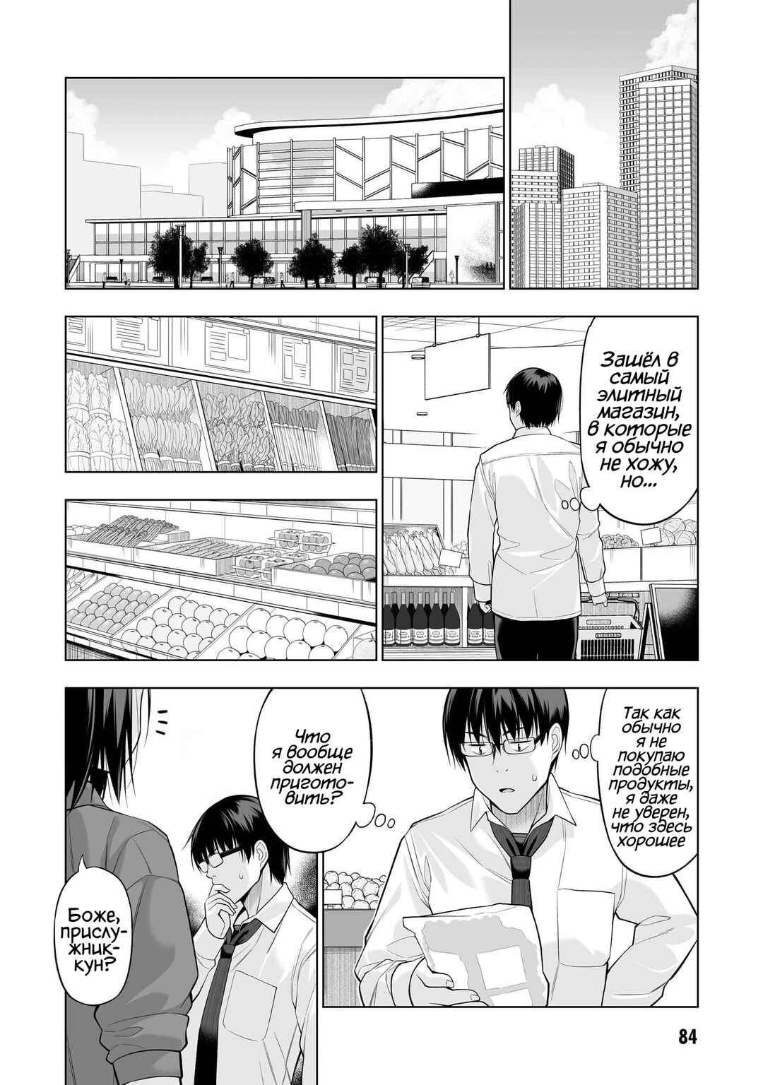 Anata wa Watashi no Geboku desu - Neko to Geboku no Himitsu no Kankei Chapter 3 - Page 10