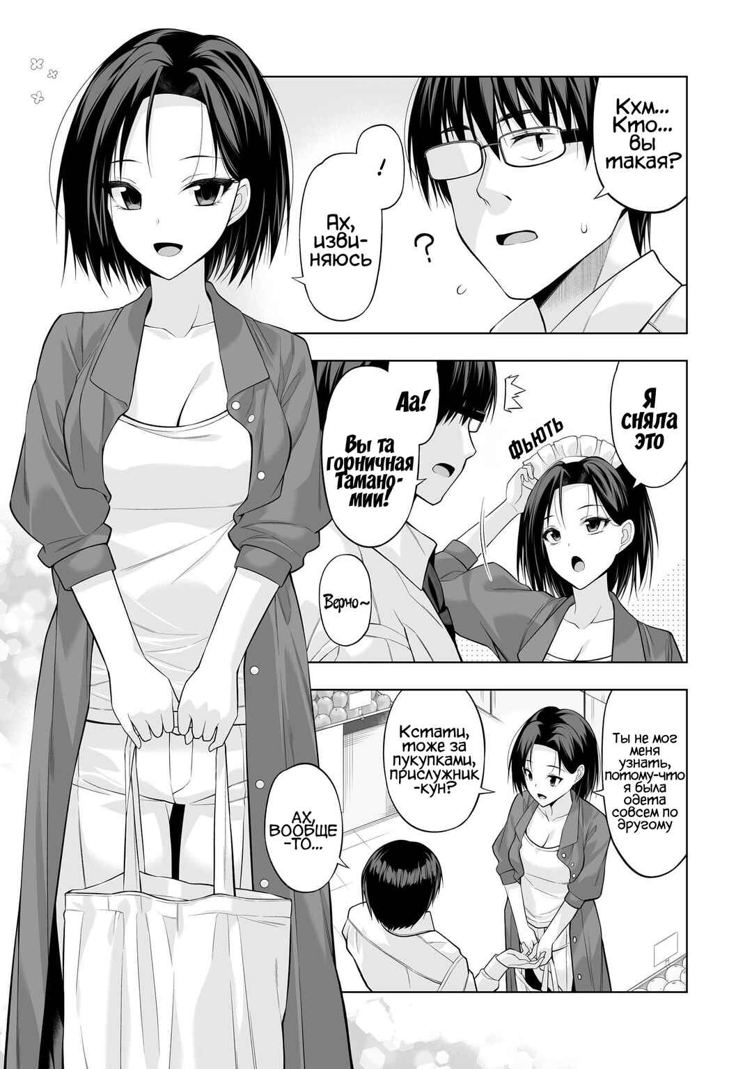 Anata wa Watashi no Geboku desu - Neko to Geboku no Himitsu no Kankei Chapter 3 - Page 11