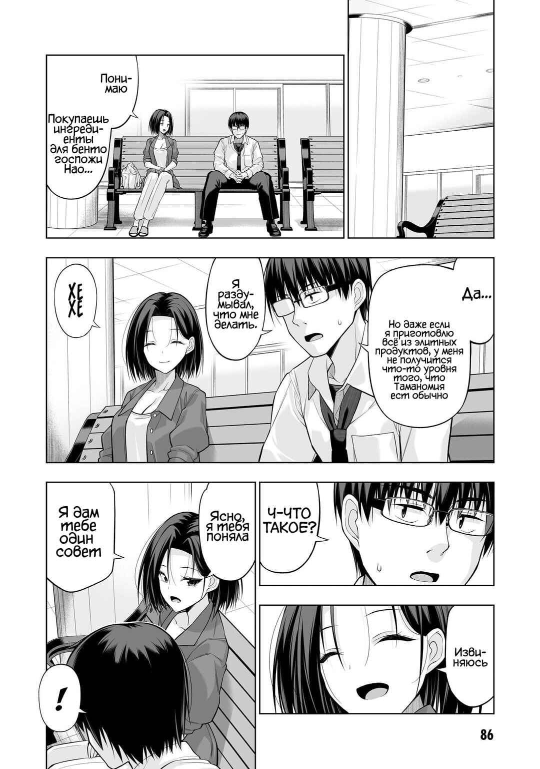 Anata wa Watashi no Geboku desu - Neko to Geboku no Himitsu no Kankei Chapter 3 - Page 12