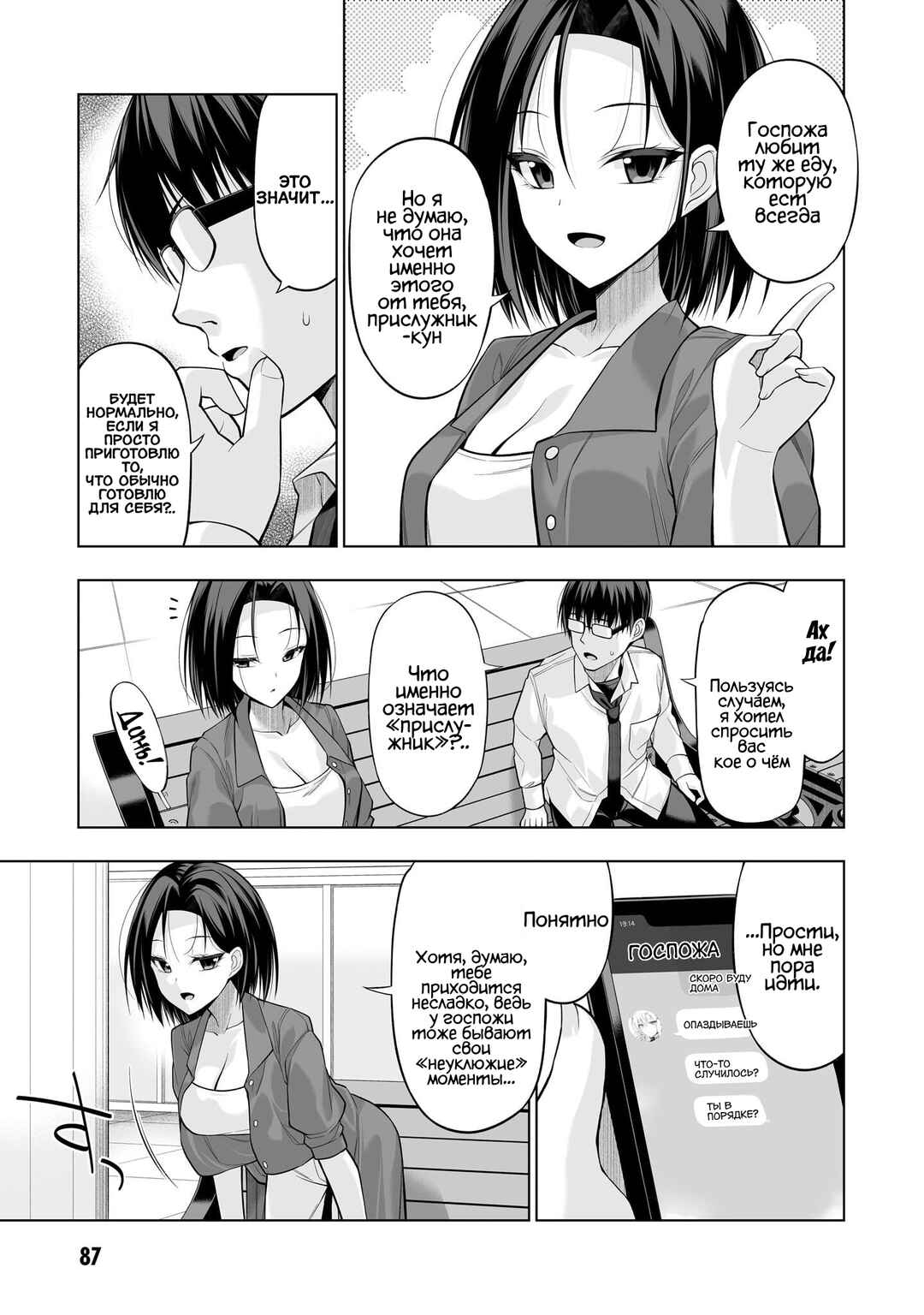 Anata wa Watashi no Geboku desu - Neko to Geboku no Himitsu no Kankei Chapter 3 - Page 13