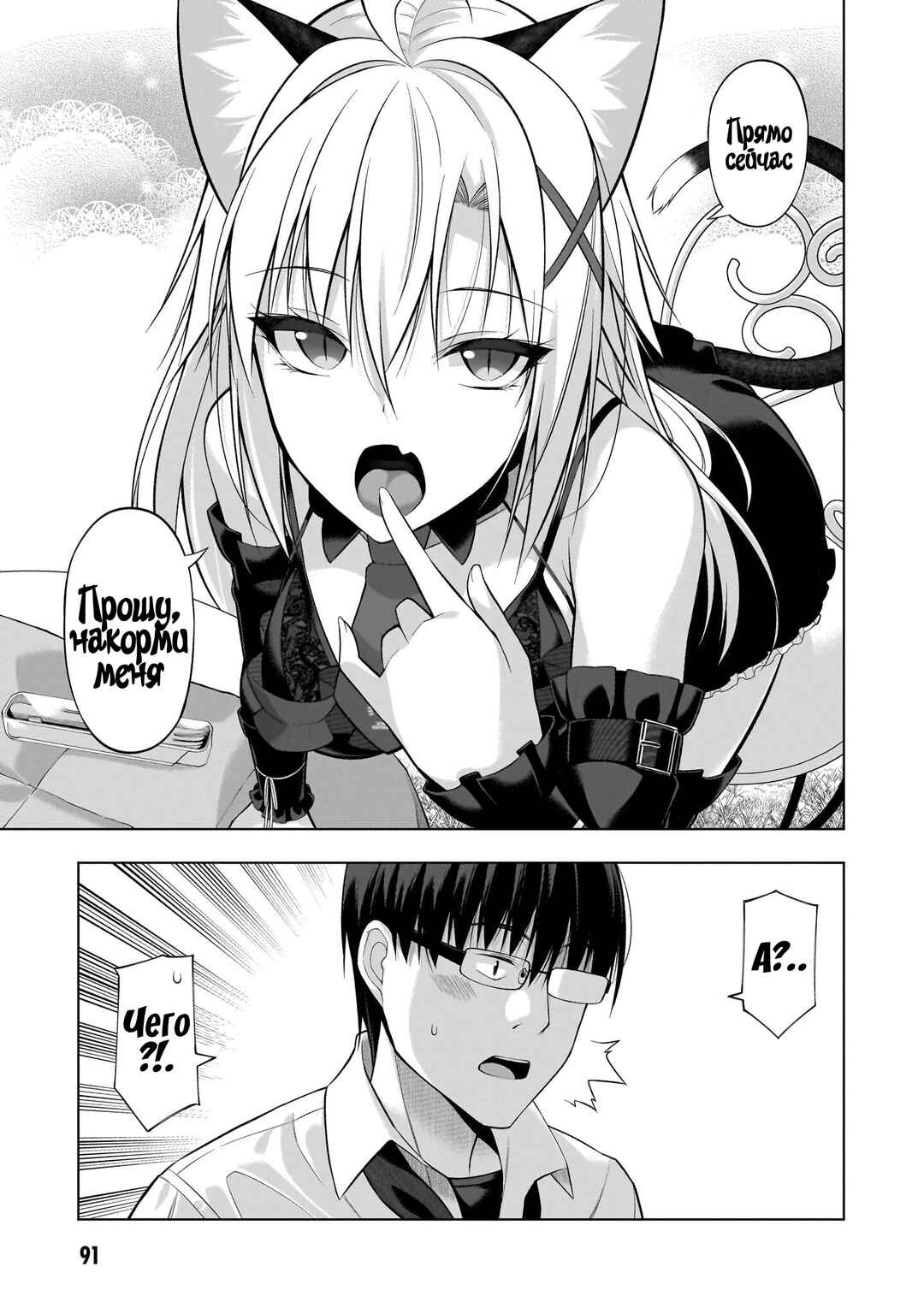 Anata wa Watashi no Geboku desu - Neko to Geboku no Himitsu no Kankei Chapter 3 - Page 17