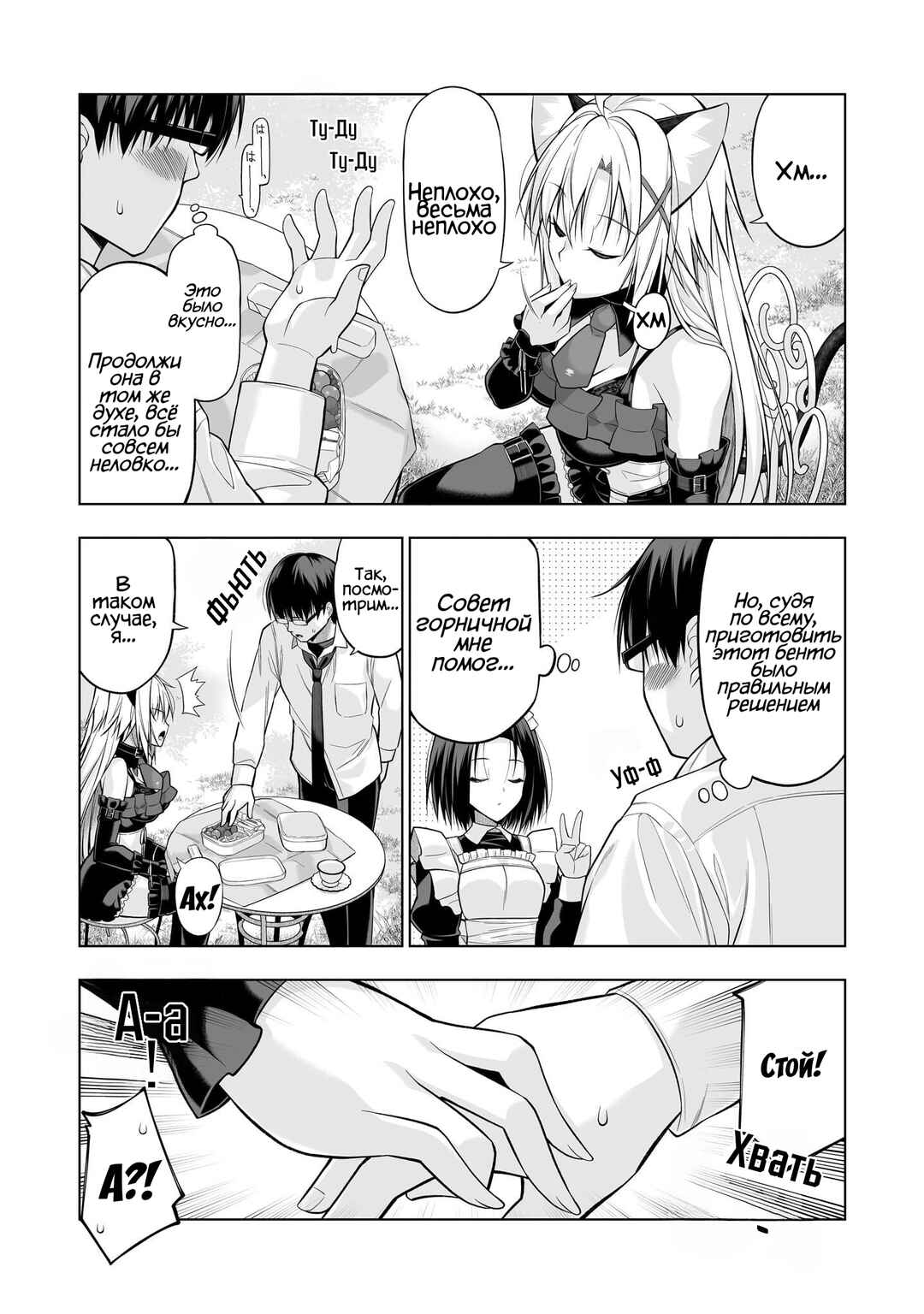 Anata wa Watashi no Geboku desu - Neko to Geboku no Himitsu no Kankei Chapter 3 - Page 22