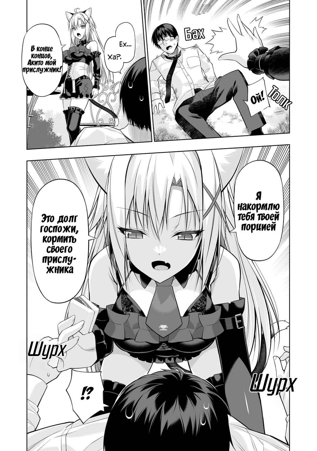 Anata wa Watashi no Geboku desu - Neko to Geboku no Himitsu no Kankei Chapter 3 - Page 23