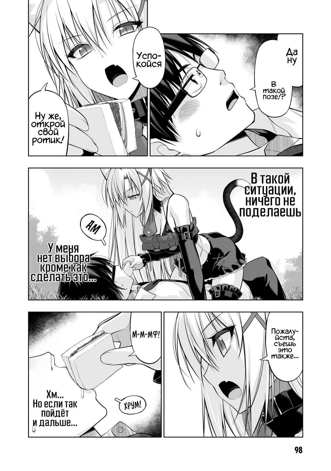 Anata wa Watashi no Geboku desu - Neko to Geboku no Himitsu no Kankei Chapter 3 - Page 24