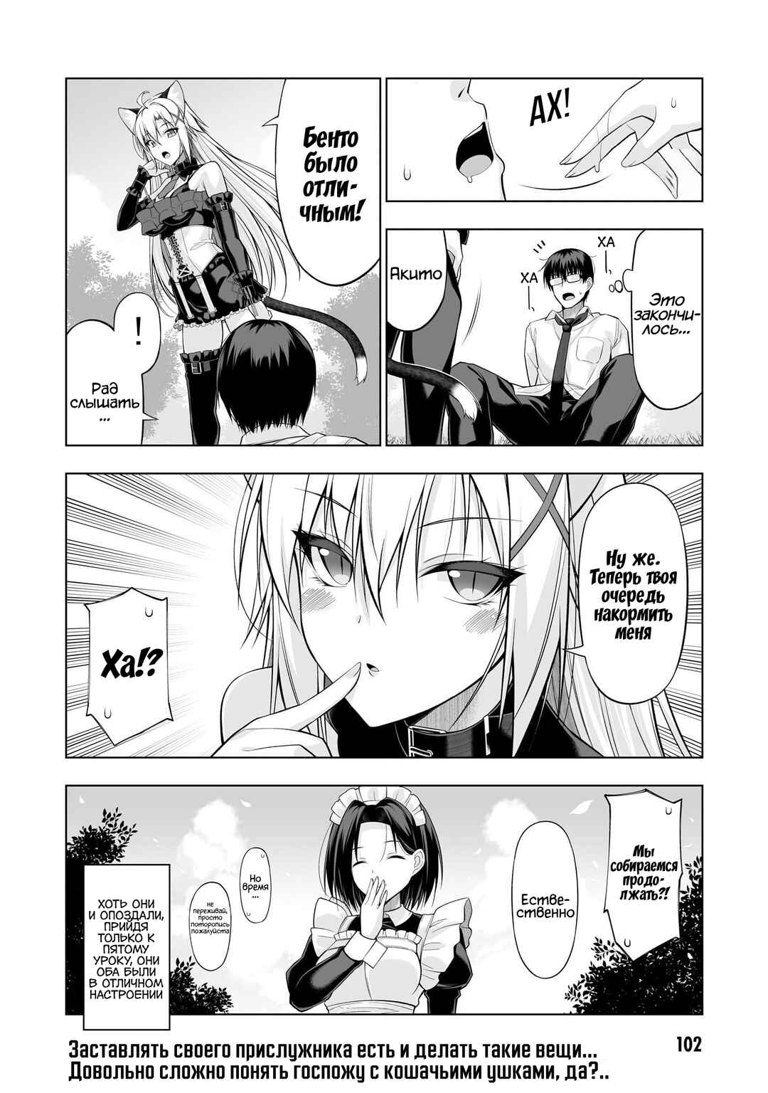 Anata wa Watashi no Geboku desu - Neko to Geboku no Himitsu no Kankei Chapter 3 - Page 28
