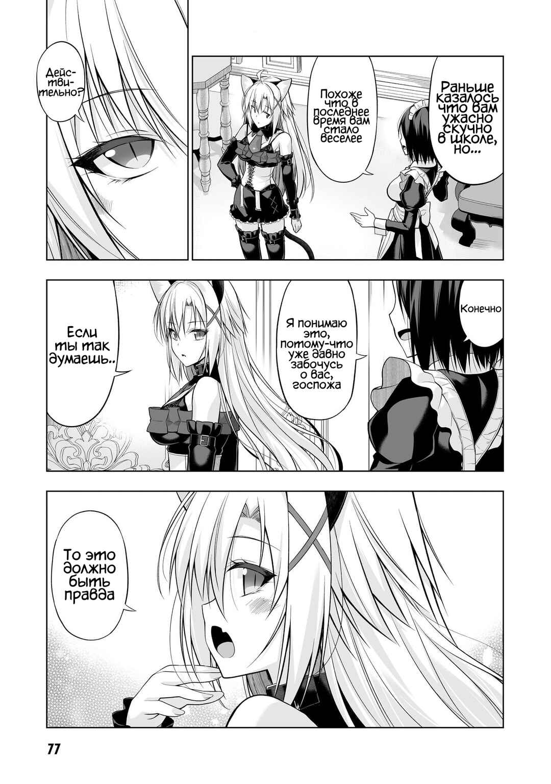 Anata wa Watashi no Geboku desu - Neko to Geboku no Himitsu no Kankei Chapter 3 - Page 3