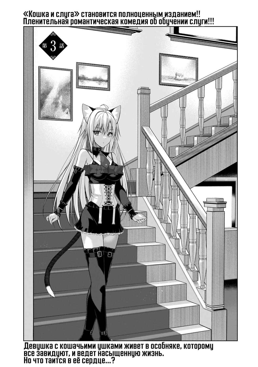 Anata wa Watashi no Geboku desu - Neko to Geboku no Himitsu no Kankei Chapter 3 - Page 4