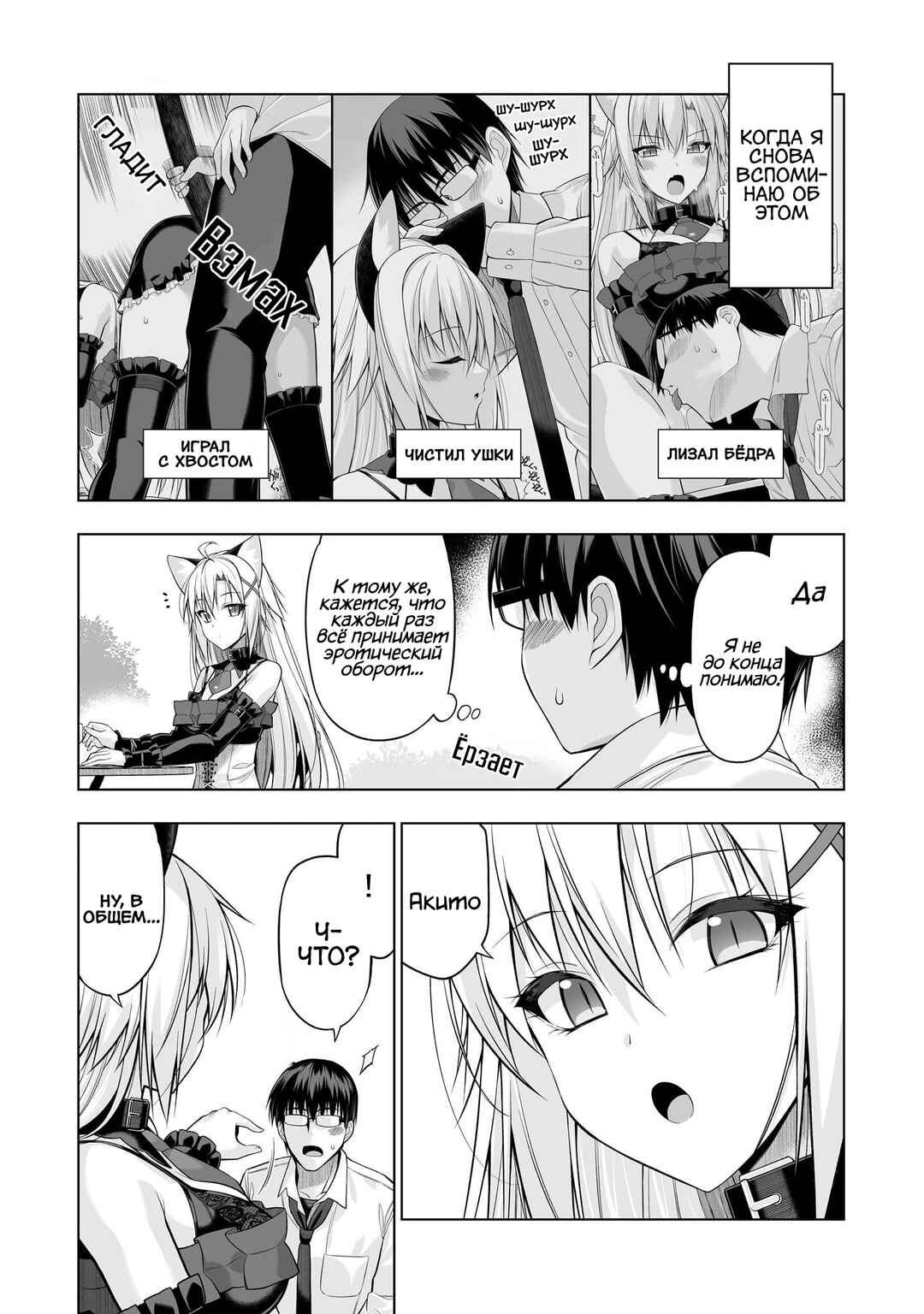 Anata wa Watashi no Geboku desu - Neko to Geboku no Himitsu no Kankei Chapter 3 - Page 7