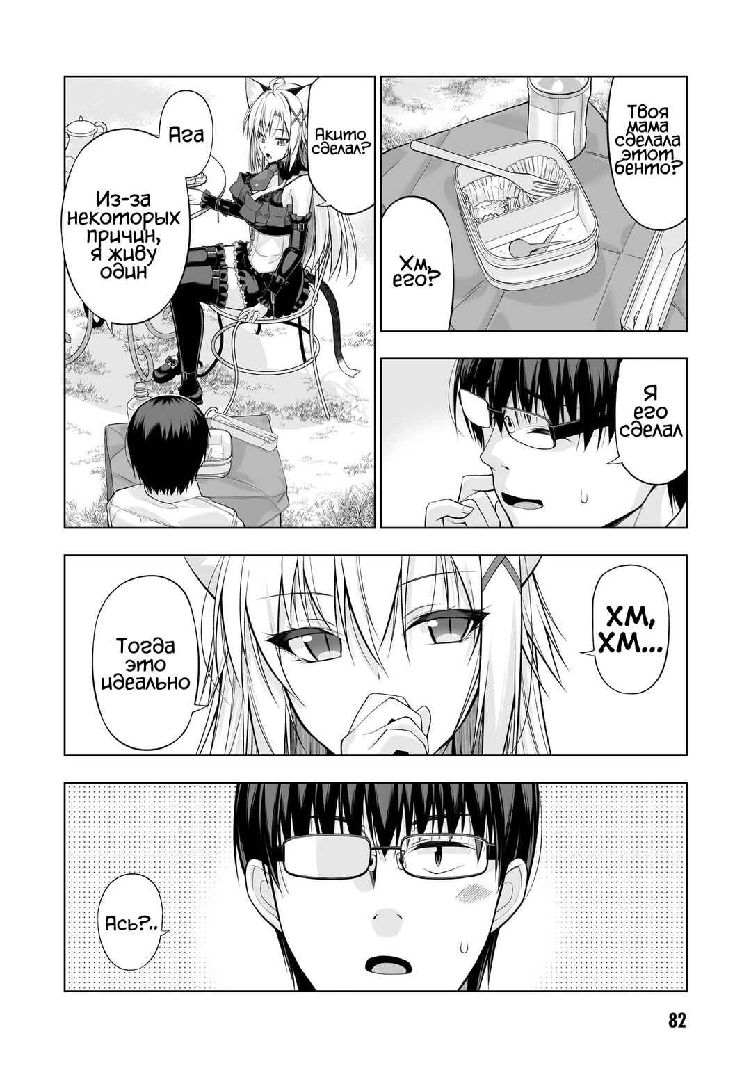 Anata wa Watashi no Geboku desu - Neko to Geboku no Himitsu no Kankei Chapter 3 - Page 8