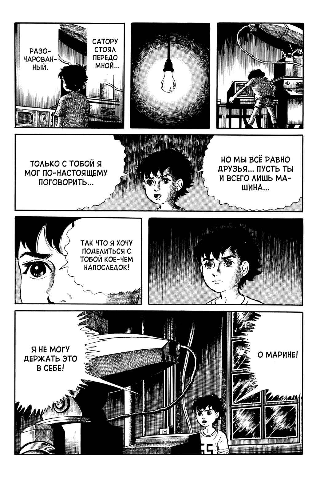 My Name Is Shingo Chapter 35 - Page 12