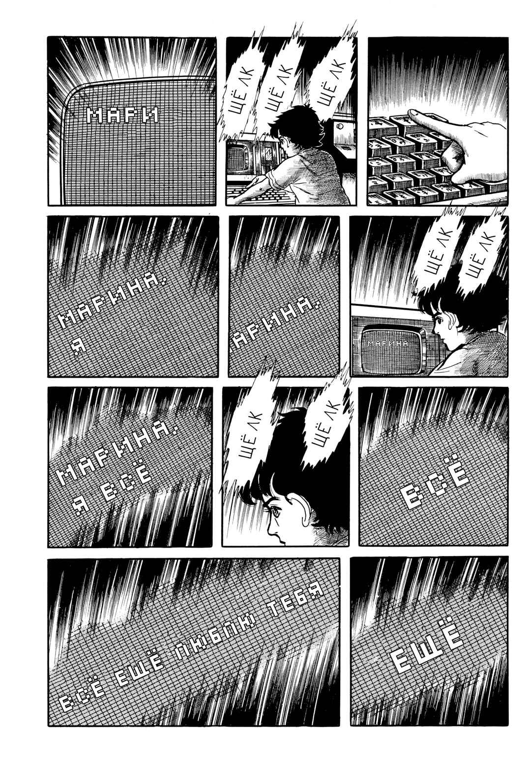 My Name Is Shingo Chapter 35 - Page 13