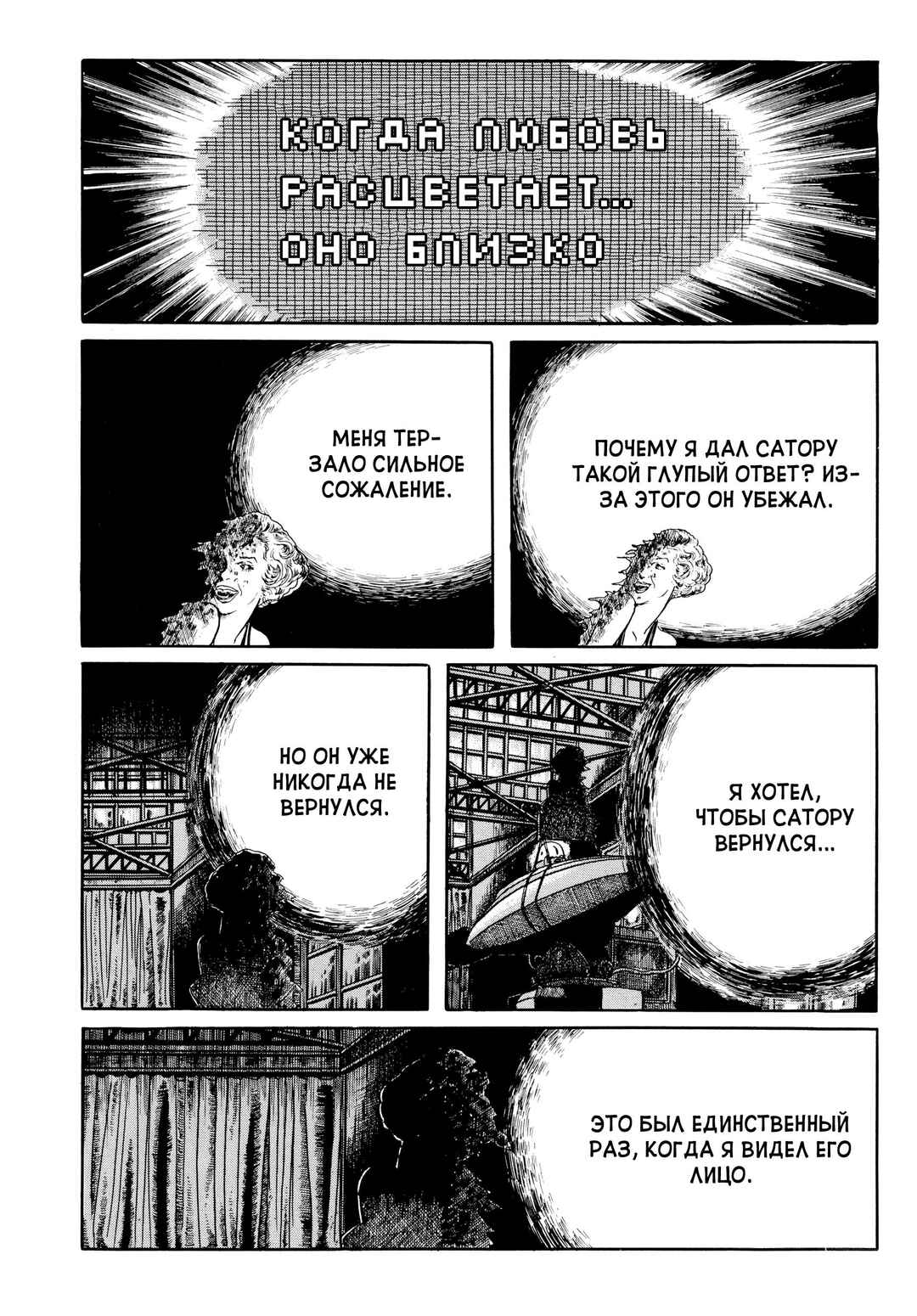 My Name Is Shingo Chapter 35 - Page 17