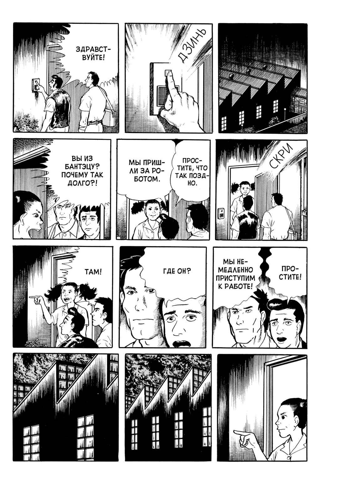 My Name Is Shingo Chapter 35 - Page 18
