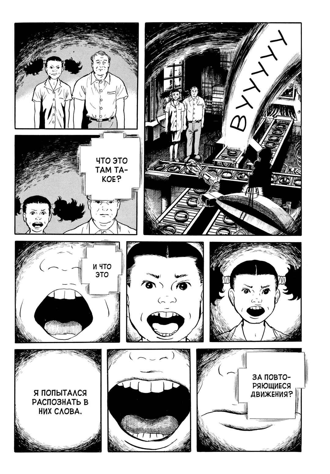 My Name Is Shingo Chapter 35 - Page 6