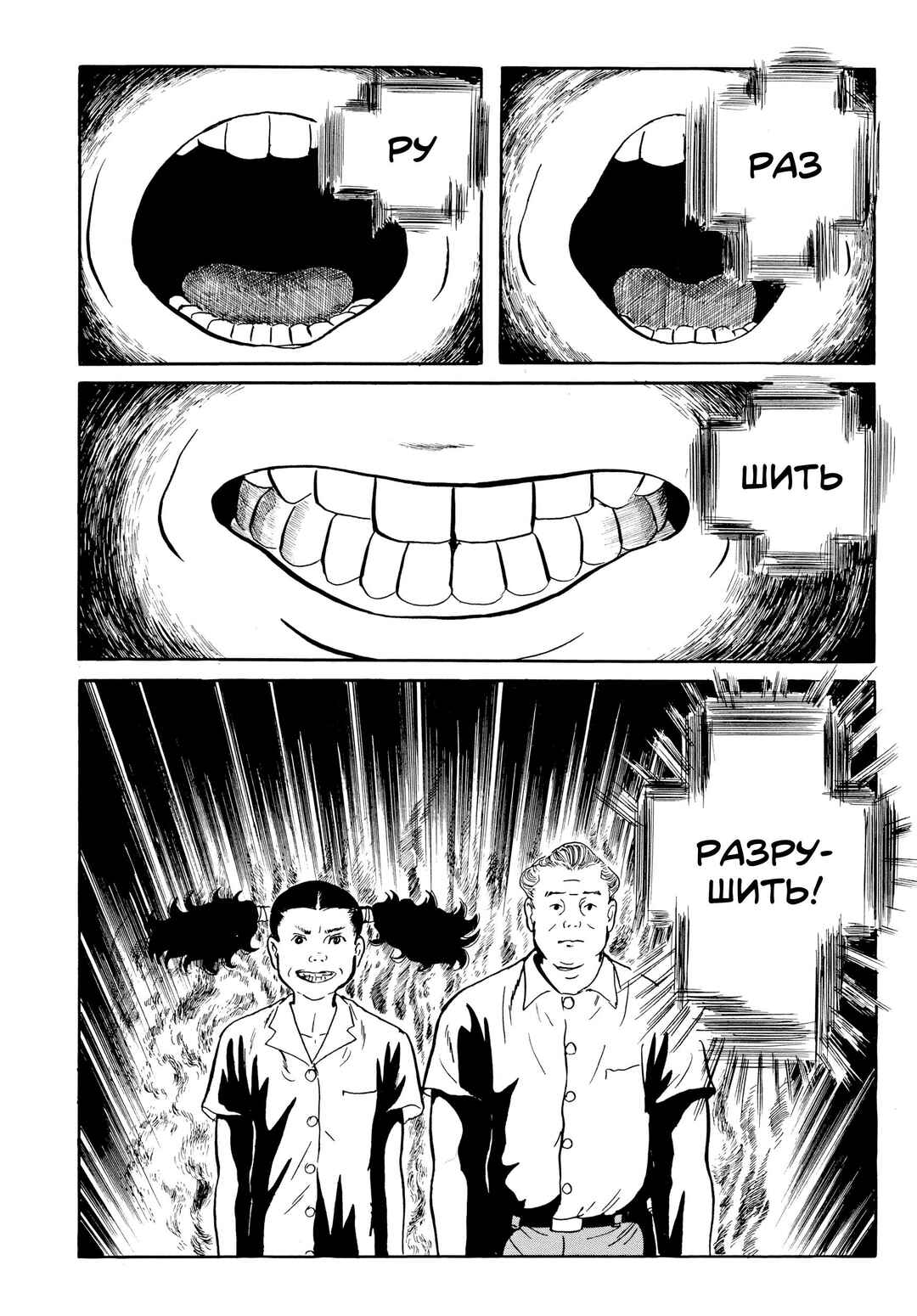My Name Is Shingo Chapter 35 - Page 7