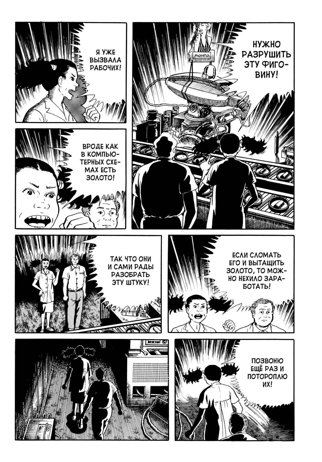 My Name Is Shingo Chapter 35 - Page 8