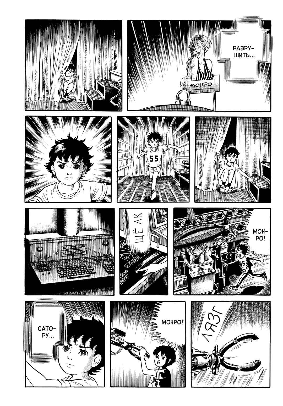 My Name Is Shingo Chapter 35 - Page 9