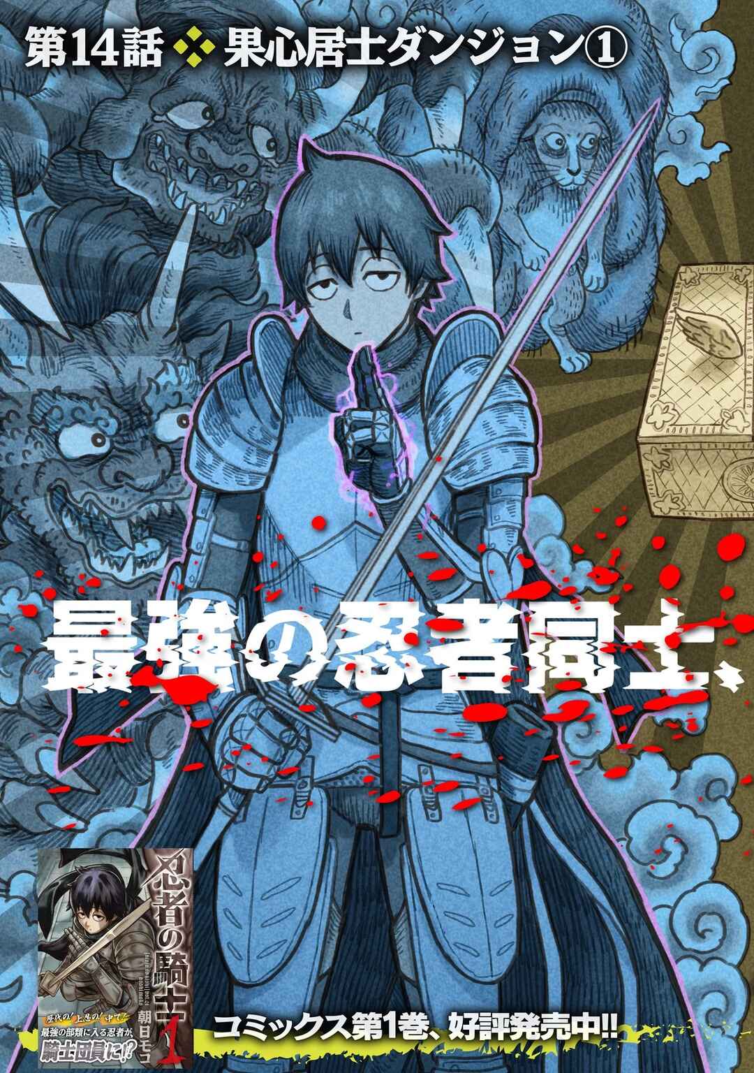 Ninja no Kishi Chapter 14 - Page 4