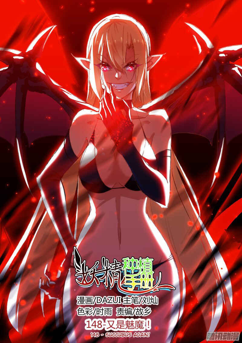 Demon Spirit Seed Manual Chapter 148 - Page 1