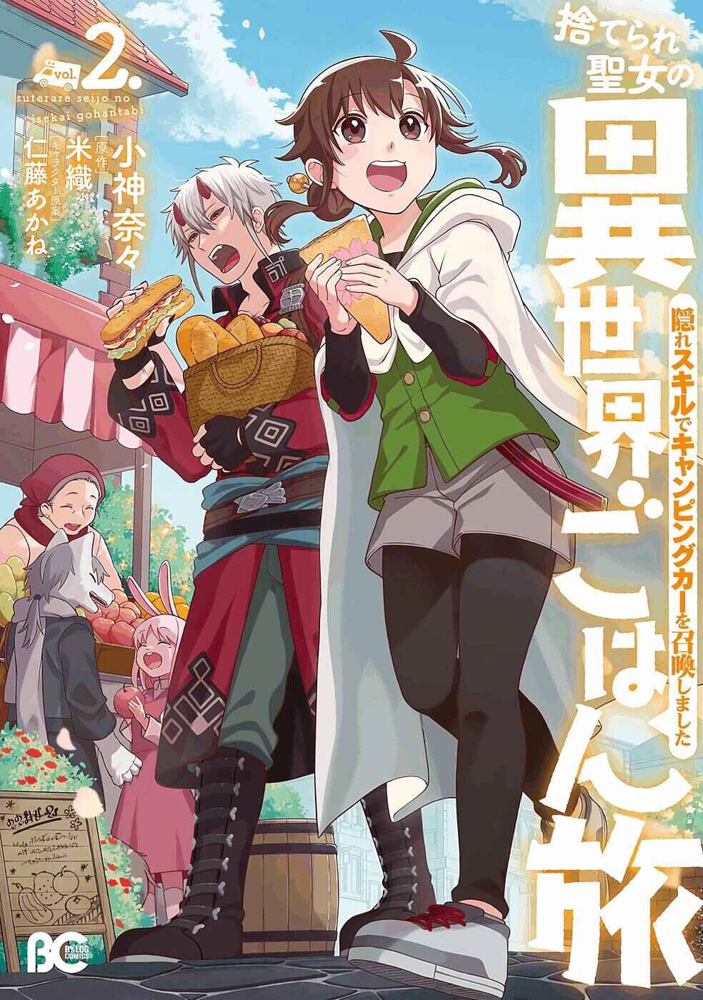Suterare Seijo no Isekai Gohantabi Chapter 5 - Page 2