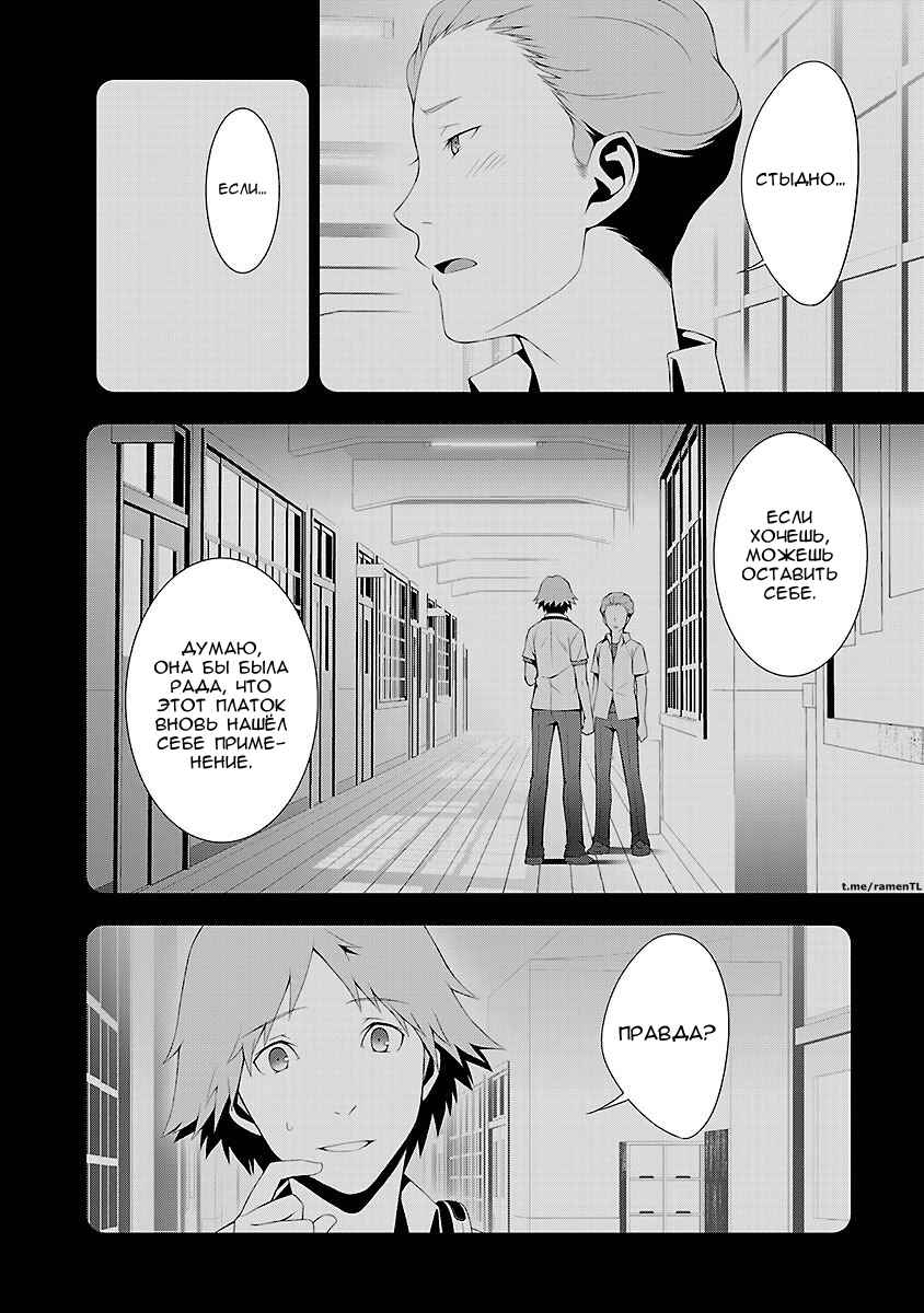 Persona 4 Chapter 29 - Page 10