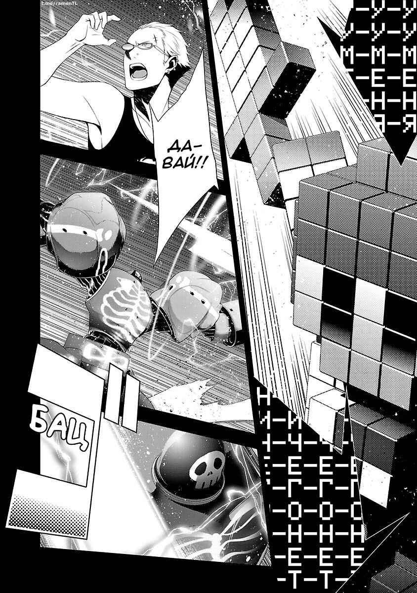 Persona 4 Chapter 29 - Page 12
