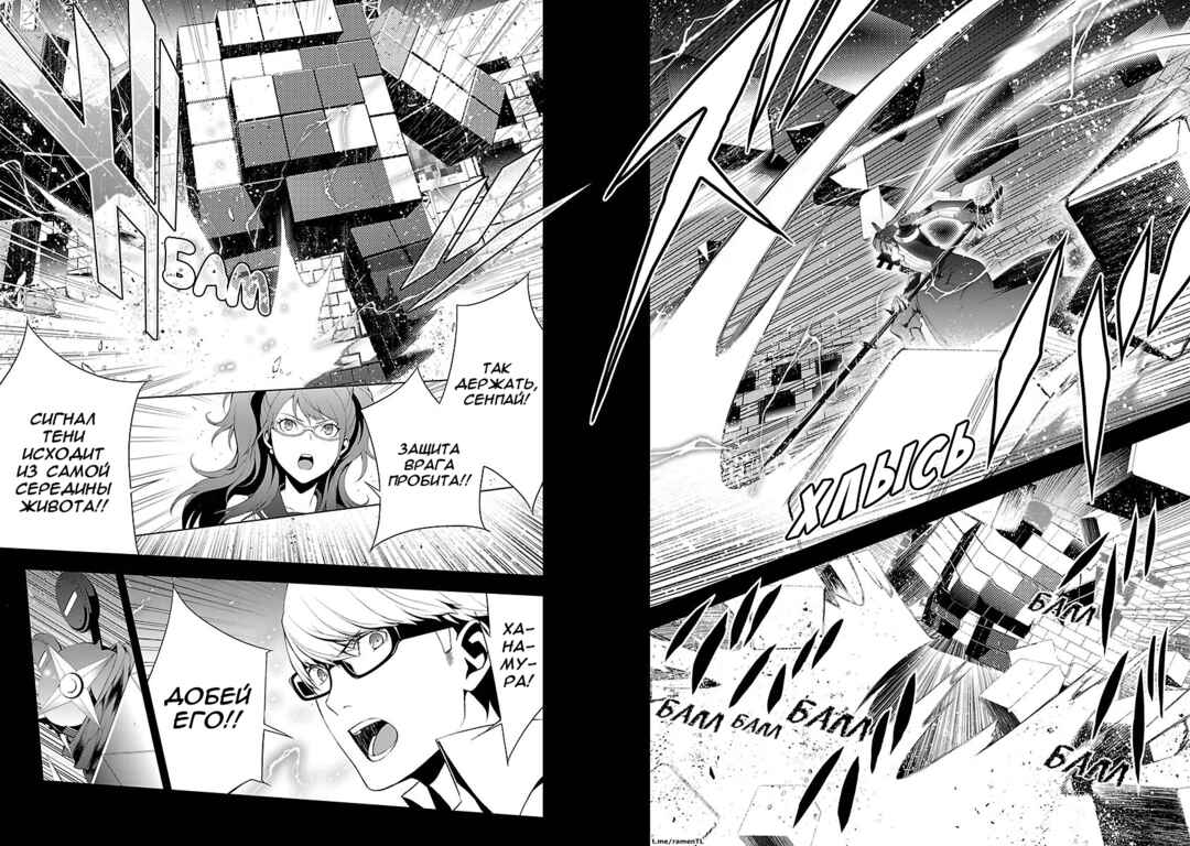 Persona 4 Chapter 29 - Page 14