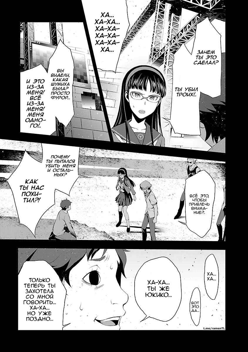 Persona 4 Chapter 29 - Page 19