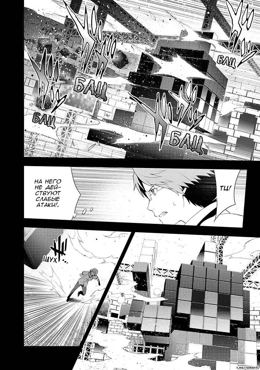 Persona 4 Chapter 29 - Page 2