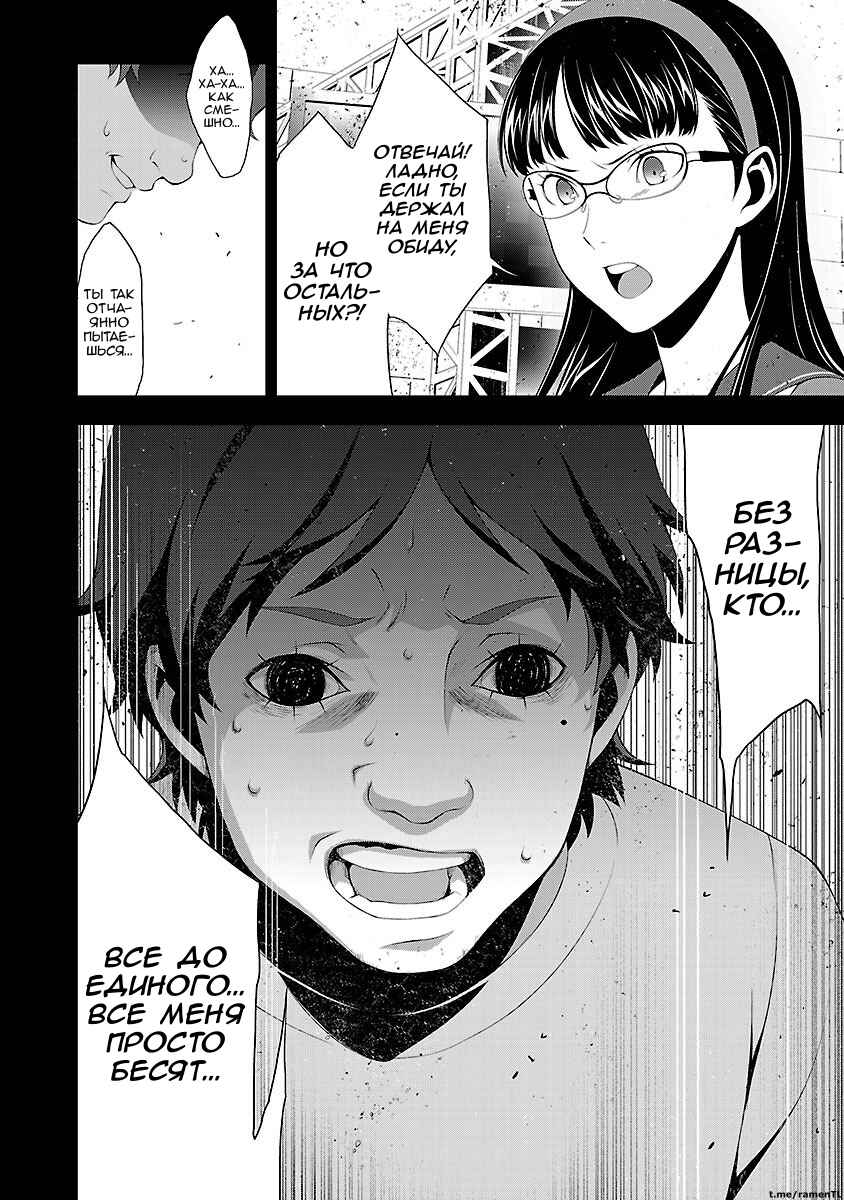 Persona 4 Chapter 29 - Page 20
