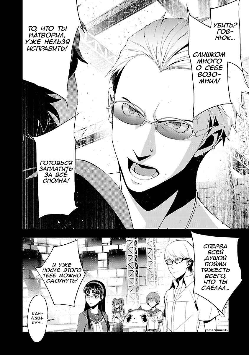 Persona 4 Chapter 29 - Page 22