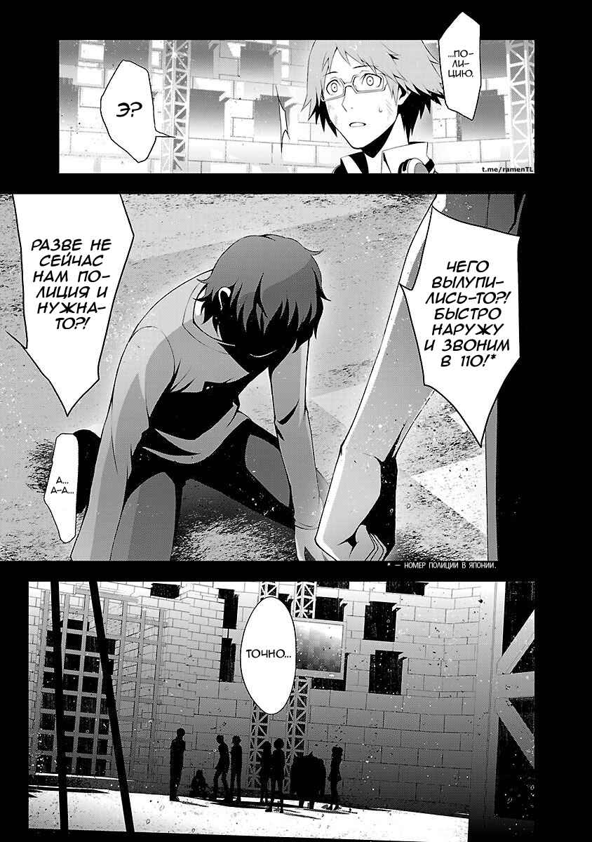 Persona 4 Chapter 29 - Page 23