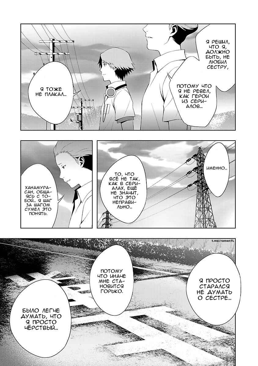 Persona 4 Chapter 29 - Page 27