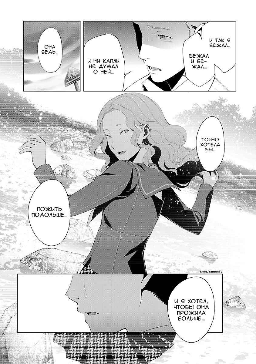 Persona 4 Chapter 29 - Page 28