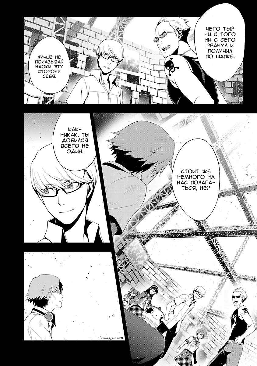 Persona 4 Chapter 29 - Page 6